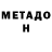МЕТАМФЕТАМИН Декстрометамфетамин 99.9% Oleg Nosalsky